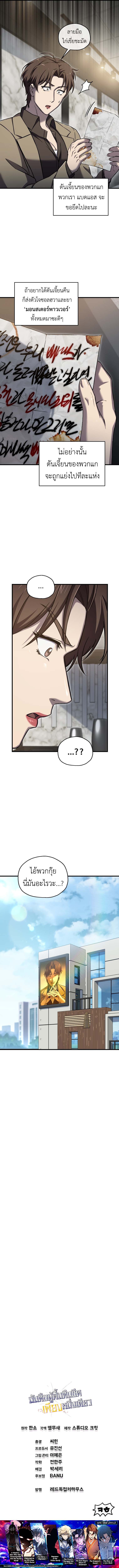 Solo Resurrection ตอนที่ 58 หน้า 14