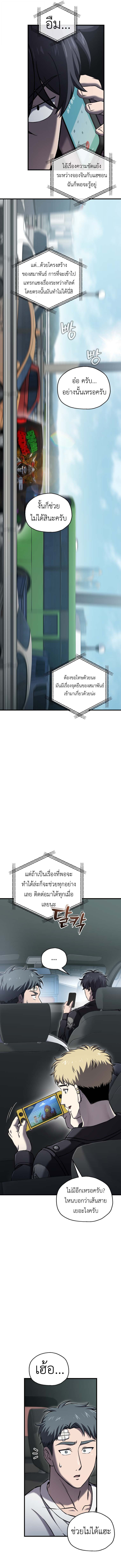 Solo Resurrection ตอนที่ 58 หน้า 5