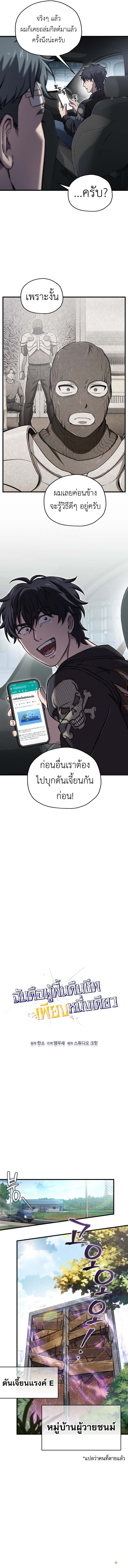 Solo Resurrection ตอนที่ 58 หน้า 6