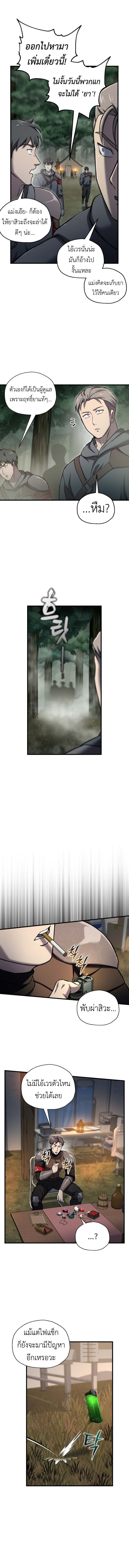 Solo Resurrection ตอนที่ 58 หน้า 8