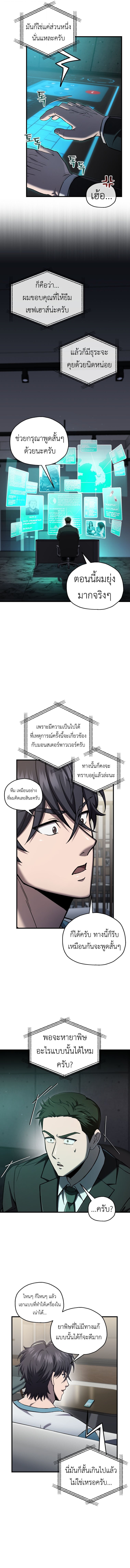 Solo Resurrection ตอนที่ 63 หน้า 10