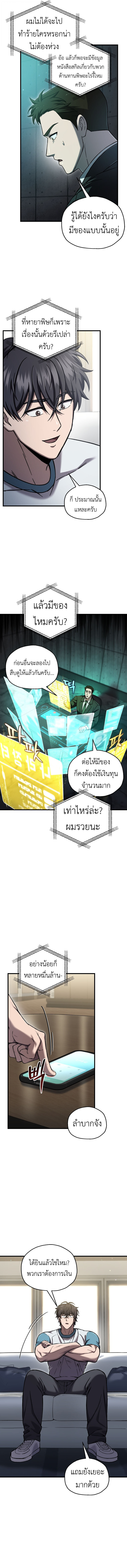 Solo Resurrection ตอนที่ 63 หน้า 11