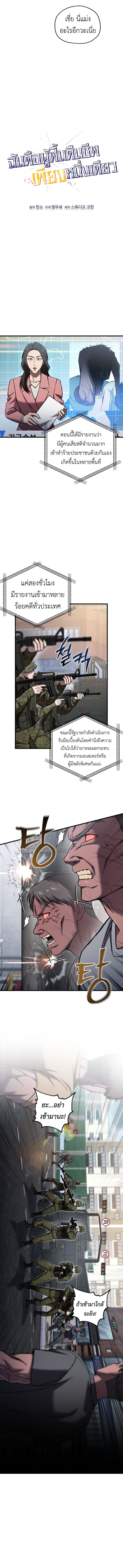 Solo Resurrection ตอนที่ 63 หน้า 4