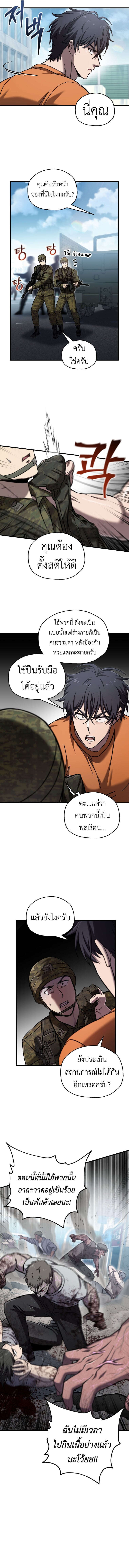 Solo Resurrection ตอนที่ 63 หน้า 6