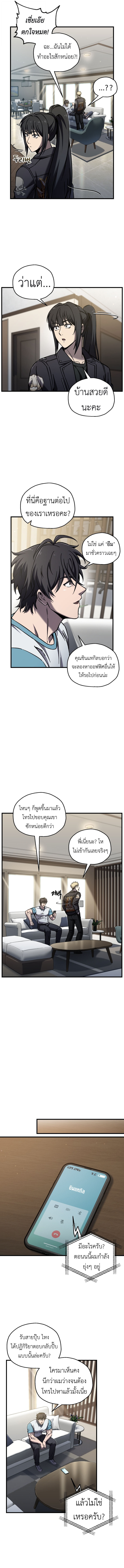 Solo Resurrection ตอนที่ 63 หน้า 9