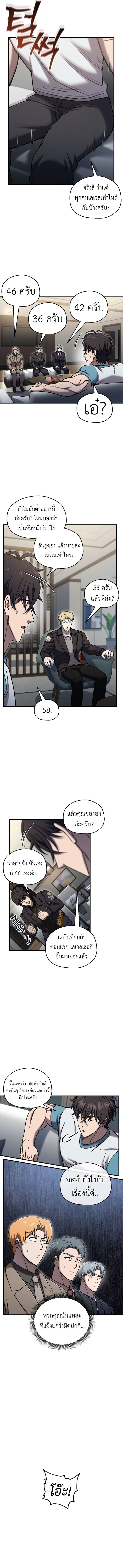 Solo Resurrection ตอนที่ 64 หน้า 10