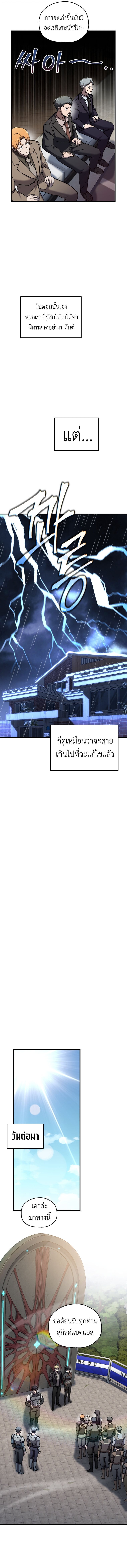 Solo Resurrection ตอนที่ 64 หน้า 12