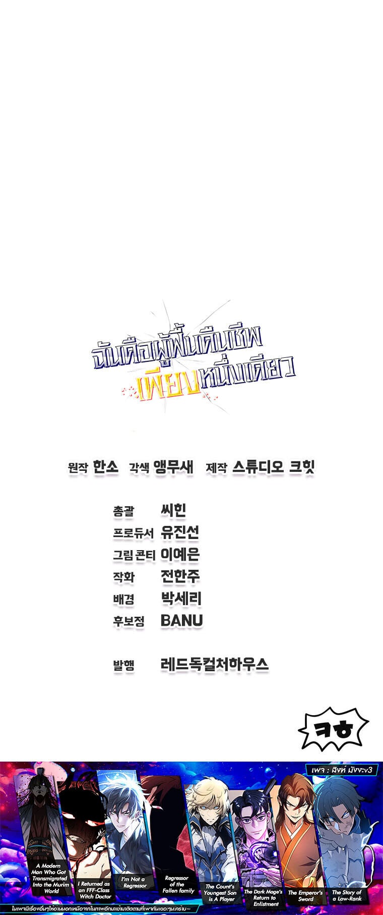 Solo Resurrection ตอนที่ 64 หน้า 14