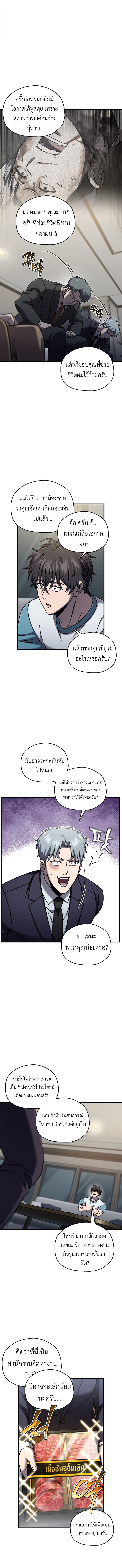 Solo Resurrection ตอนที่ 64 หน้า 6
