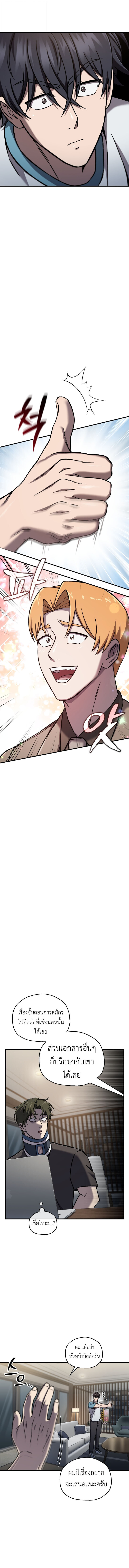 Solo Resurrection ตอนที่ 64 หน้า 8