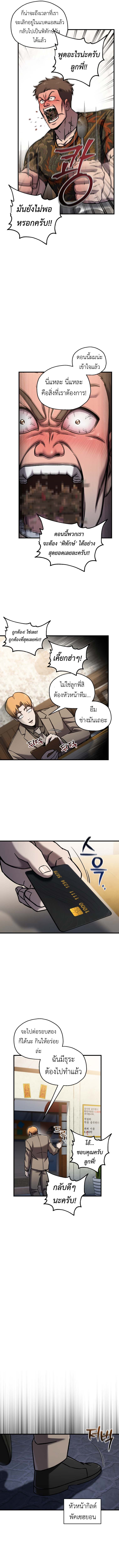 Solo Resurrection ตอนที่ 66 หน้า 11