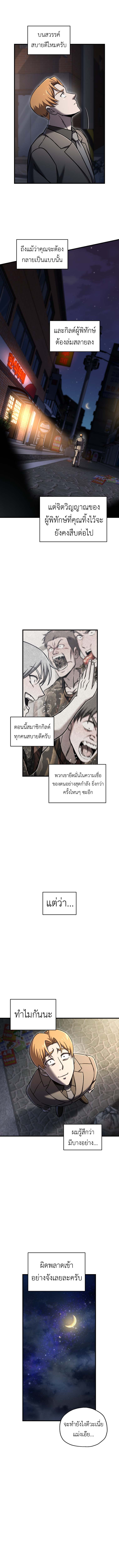 Solo Resurrection ตอนที่ 66 หน้า 12