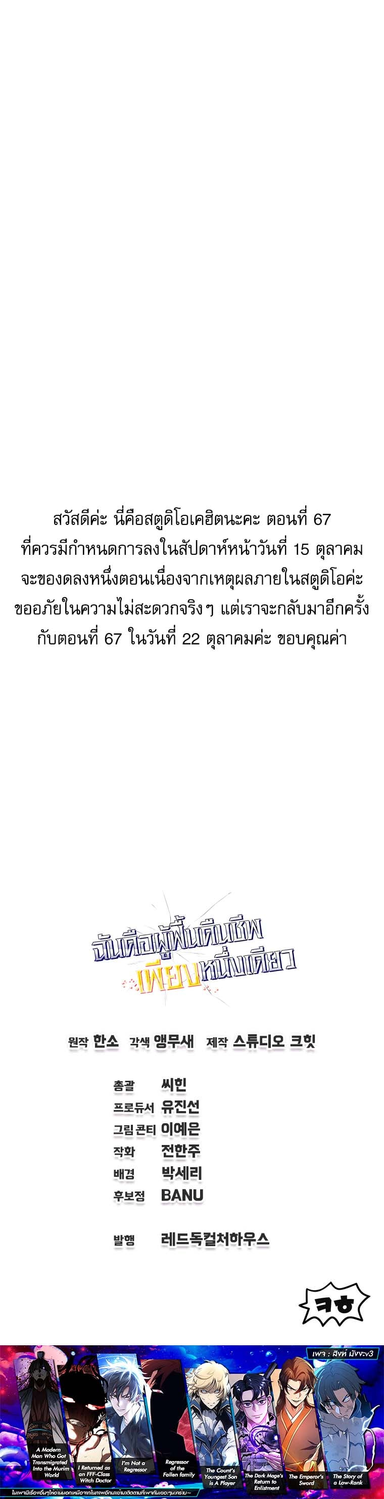 Solo Resurrection ตอนที่ 66 หน้า 13