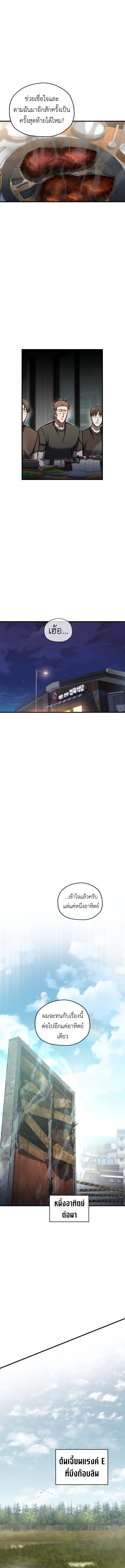 Solo Resurrection ตอนที่ 66 หน้า 5