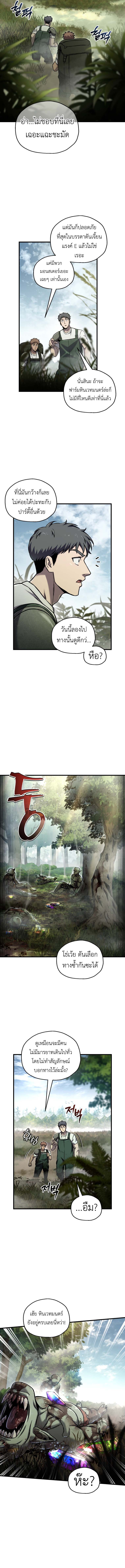 Solo Resurrection ตอนที่ 66 หน้า 6