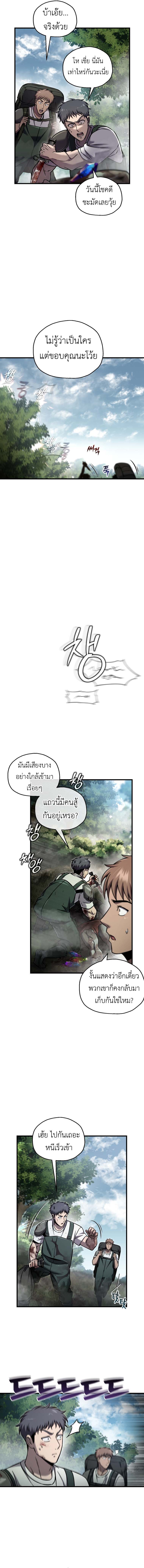 Solo Resurrection ตอนที่ 66 หน้า 7