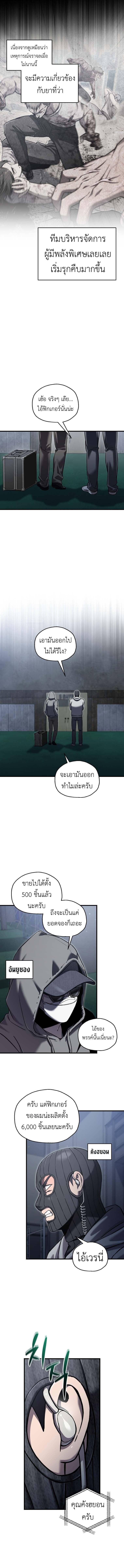 Solo Resurrection ตอนที่ 67 หน้า 10