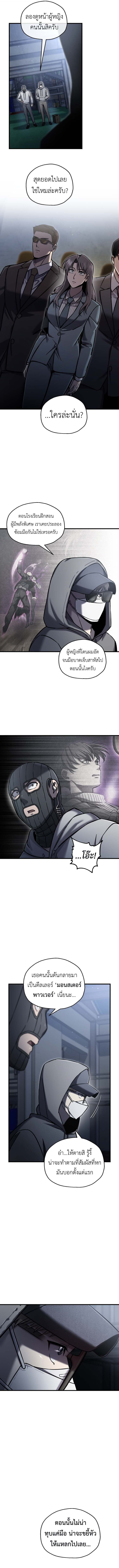 Solo Resurrection ตอนที่ 67 หน้า 12