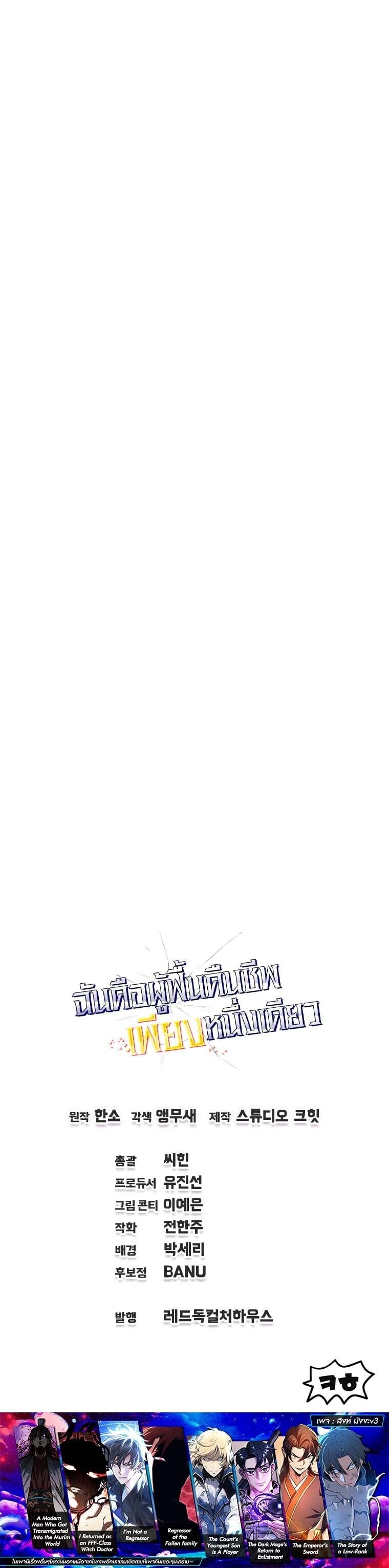 Solo Resurrection ตอนที่ 67 หน้า 13