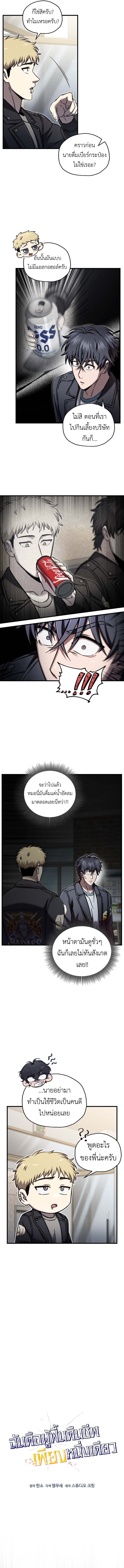 Solo Resurrection ตอนที่ 67 หน้า 4