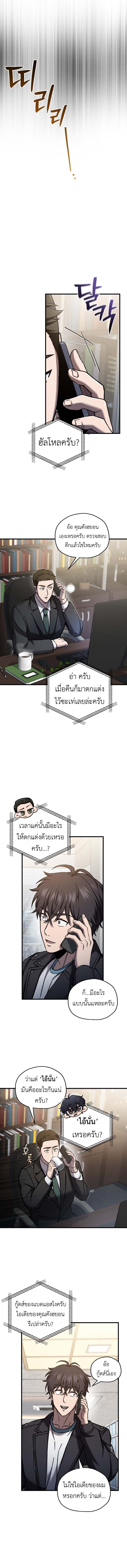 Solo Resurrection ตอนที่ 67 หน้า 5