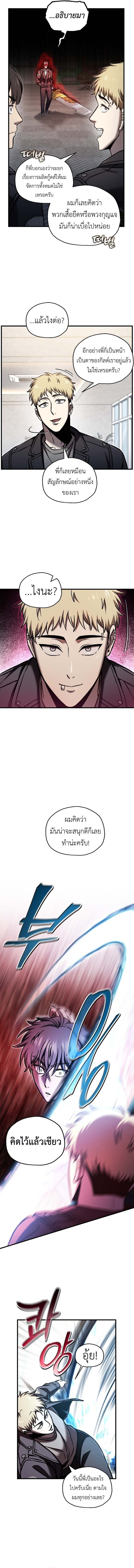 Solo Resurrection ตอนที่ 67 หน้า 8