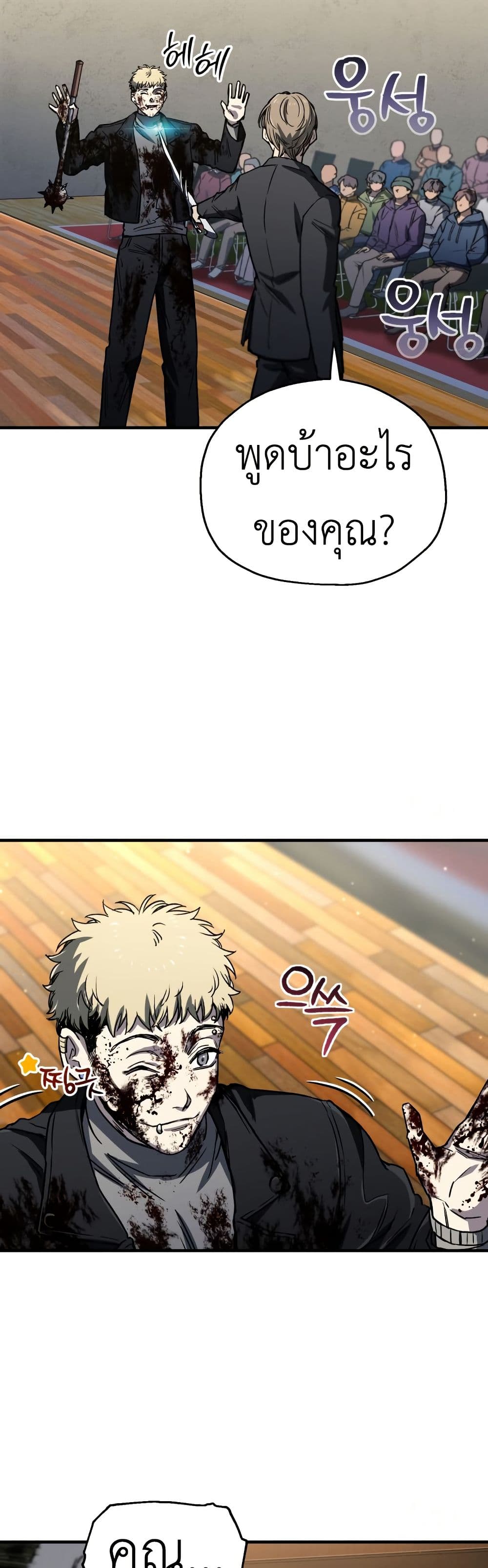 Solo Resurrection ตอนที่ 16 หน้า 5