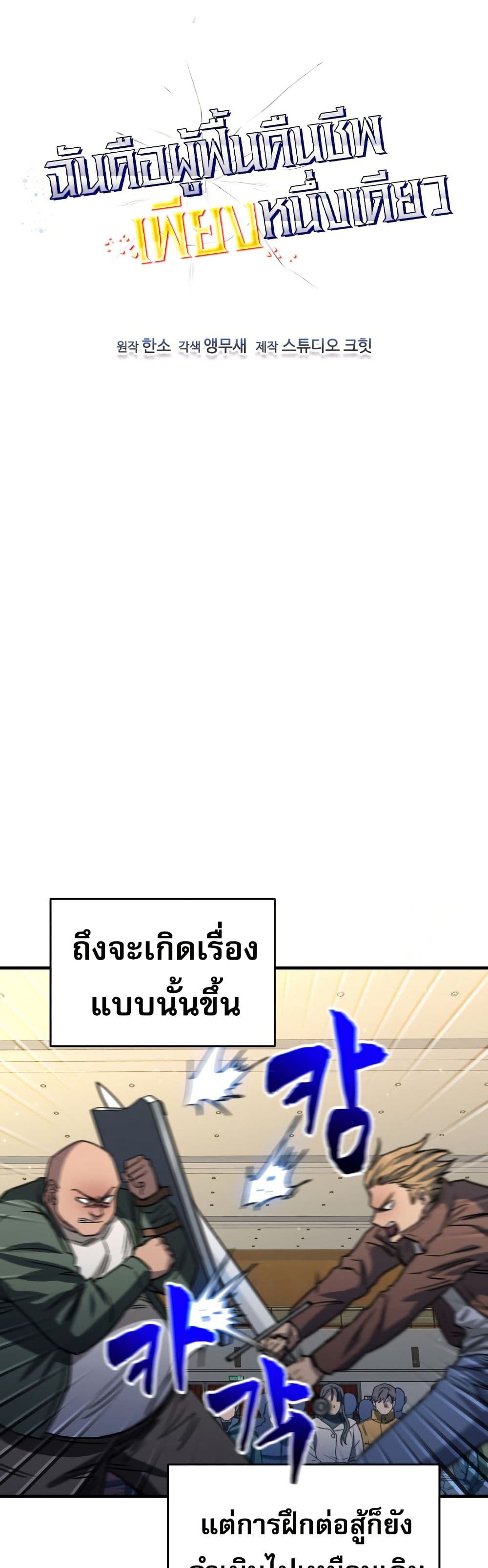 Solo Resurrection ตอนที่ 16 หน้า 10