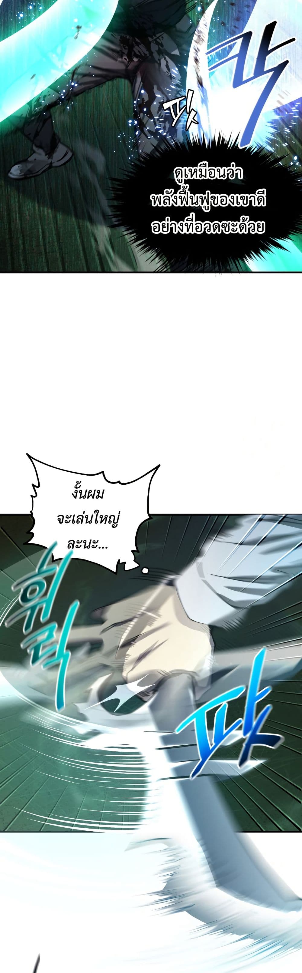 Solo Resurrection ตอนที่ 16 หน้า 32