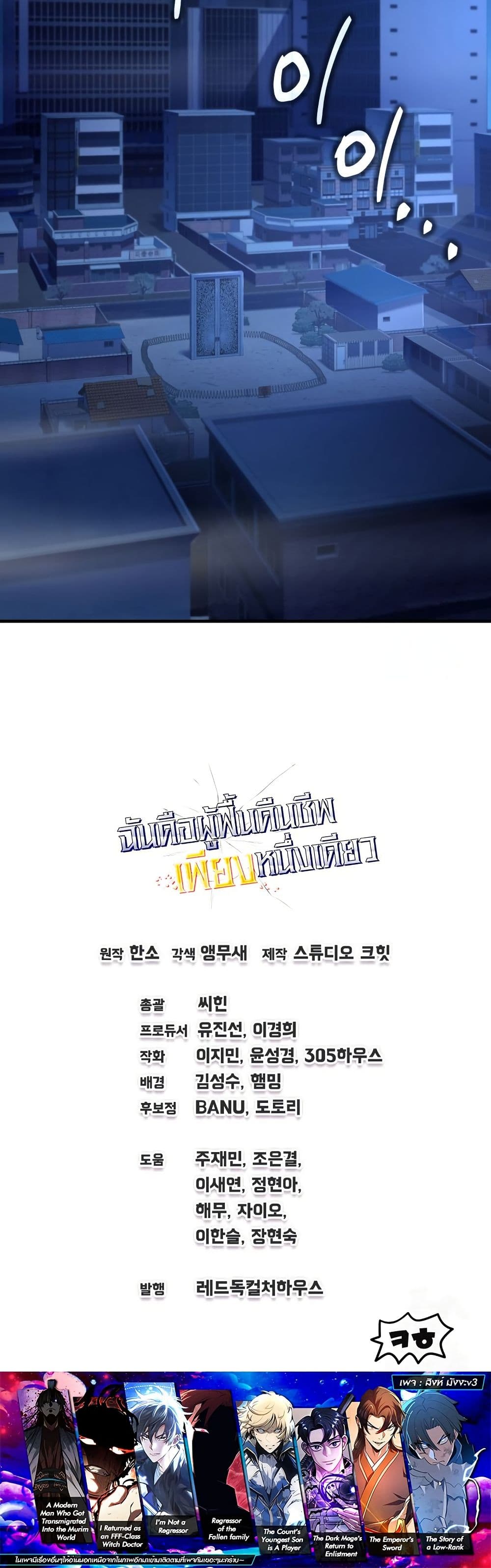 Solo Resurrection ตอนที่ 16 หน้า 50