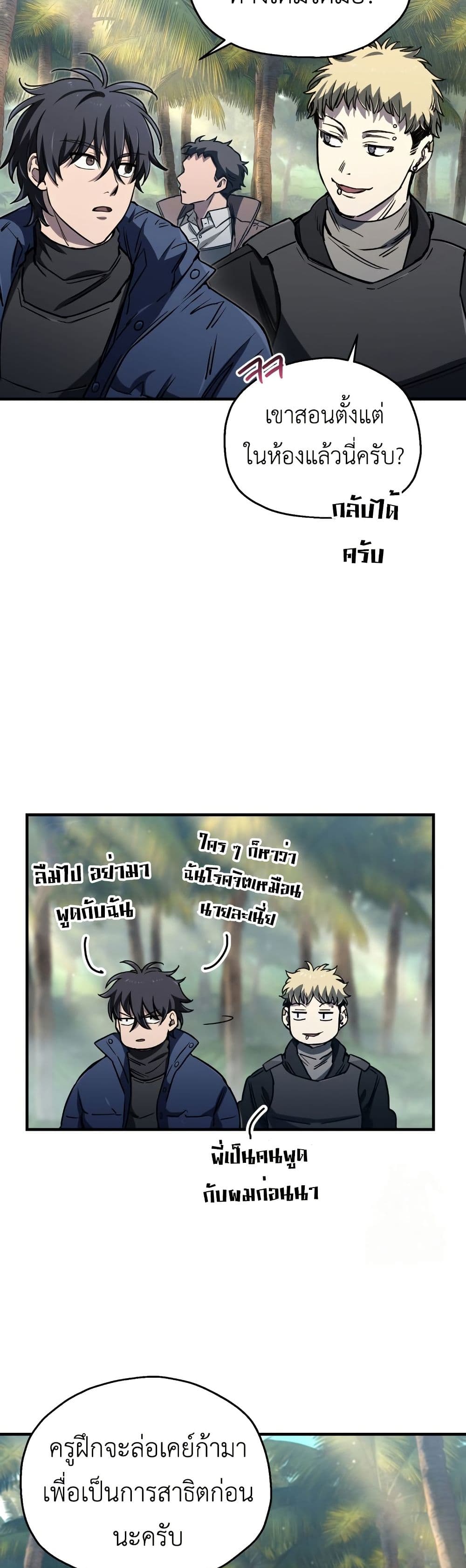 Solo Resurrection ตอนที่ 17 หน้า 8