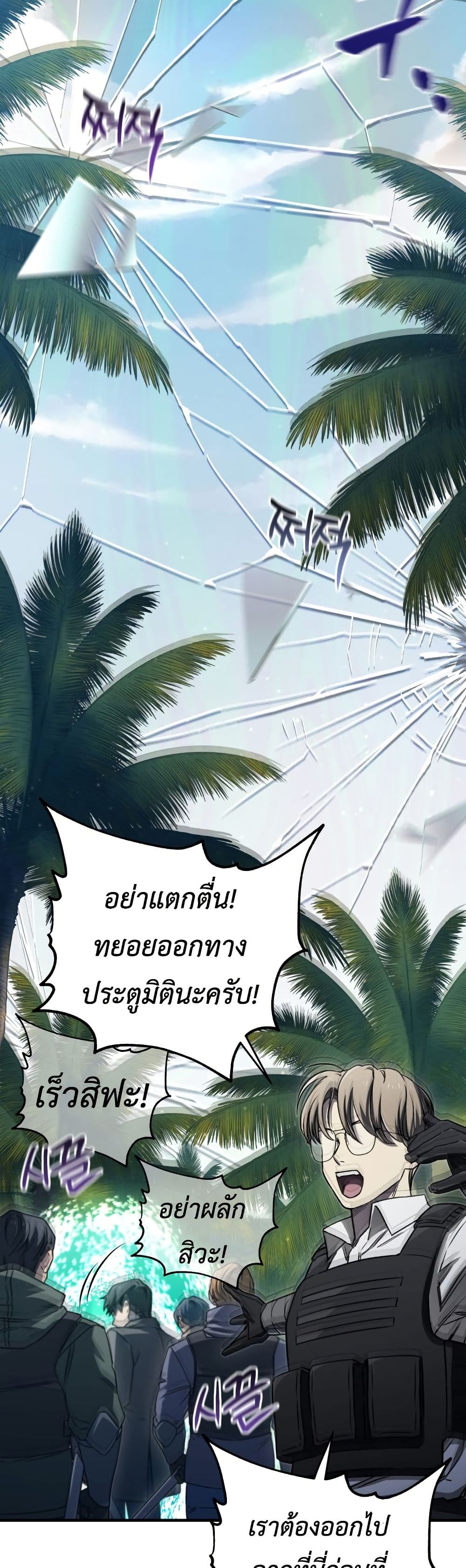 Solo Resurrection ตอนที่ 17 หน้า 15