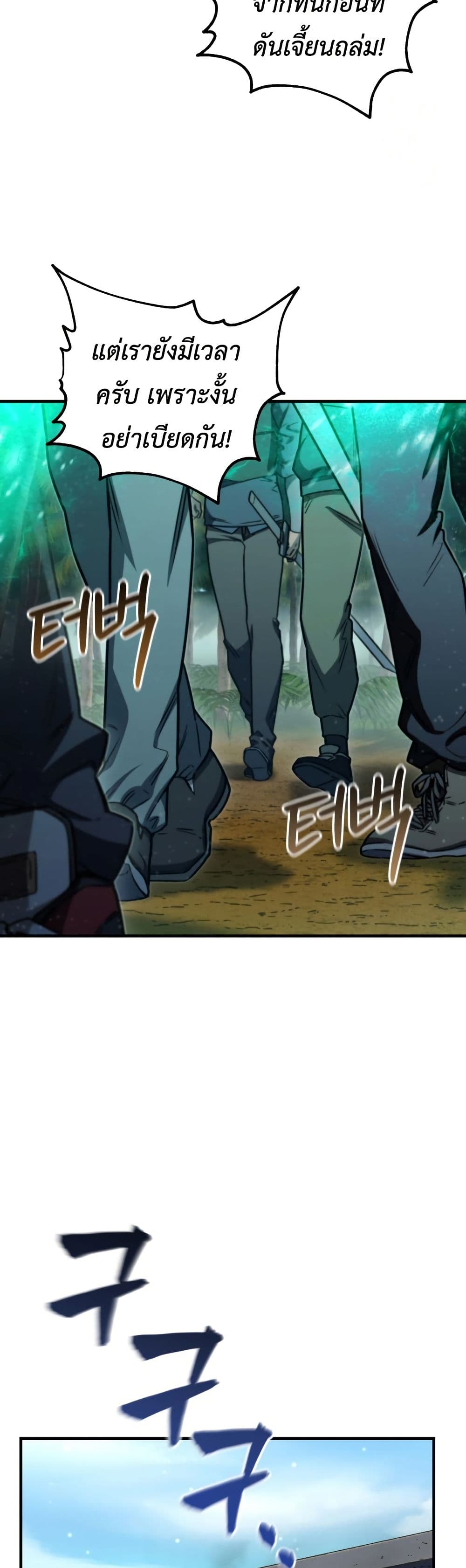 Solo Resurrection ตอนที่ 17 หน้า 16