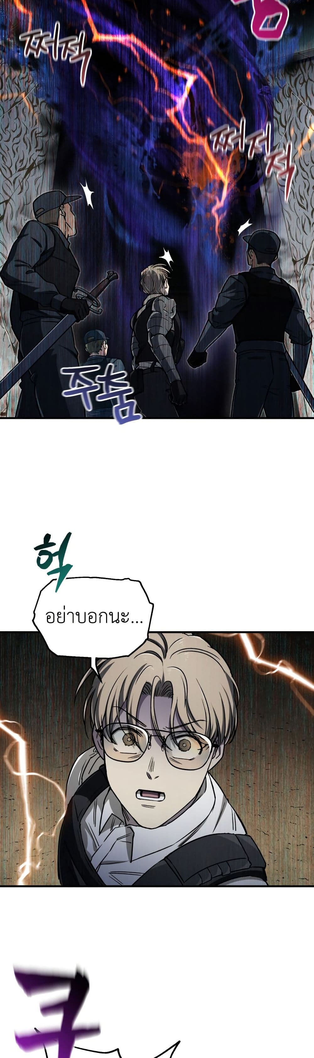 Solo Resurrection ตอนที่ 17 หน้า 19