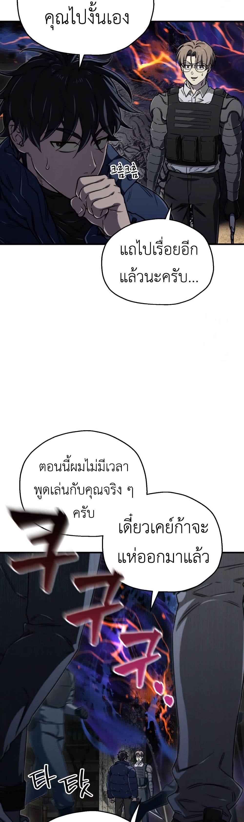 Solo Resurrection ตอนที่ 17 หน้า 24