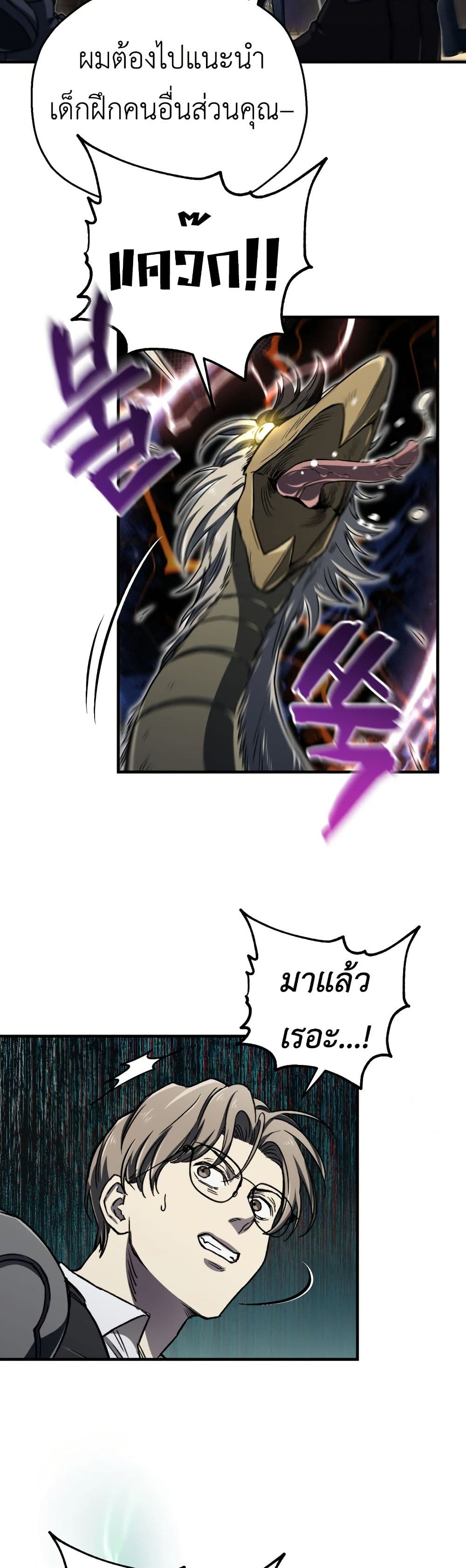 Solo Resurrection ตอนที่ 17 หน้า 25