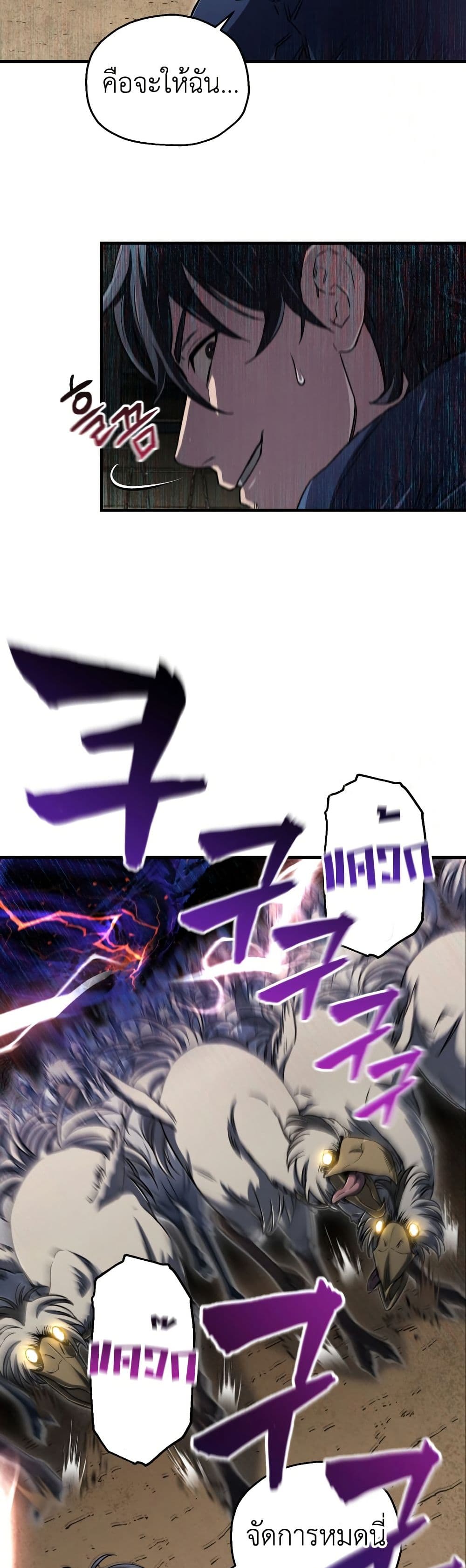 Solo Resurrection ตอนที่ 17 หน้า 27