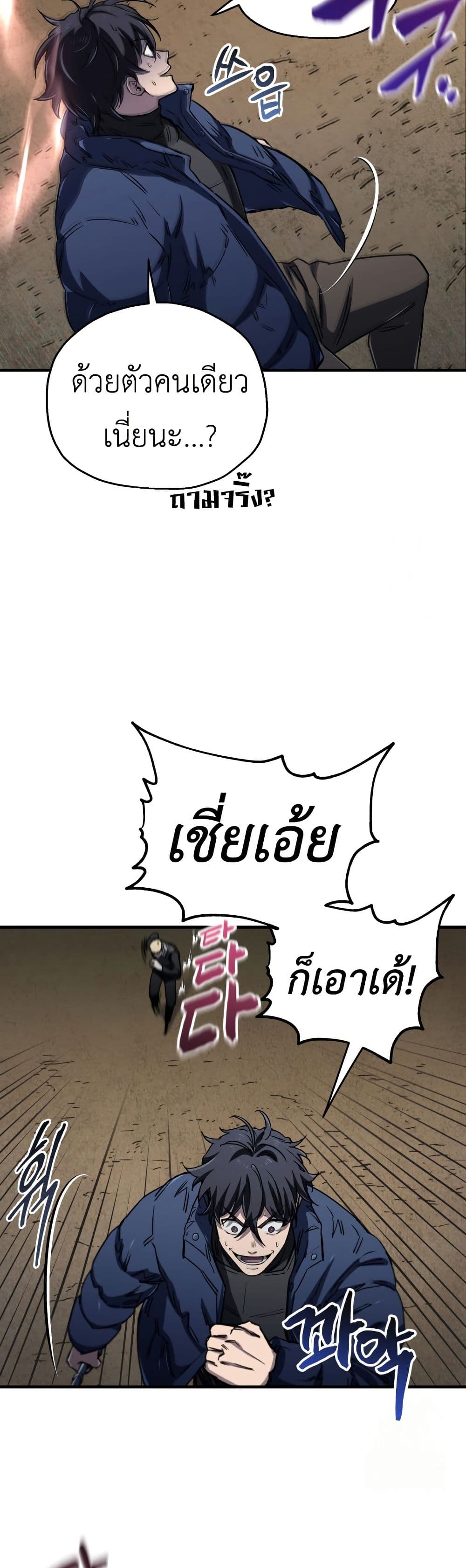 Solo Resurrection ตอนที่ 17 หน้า 28