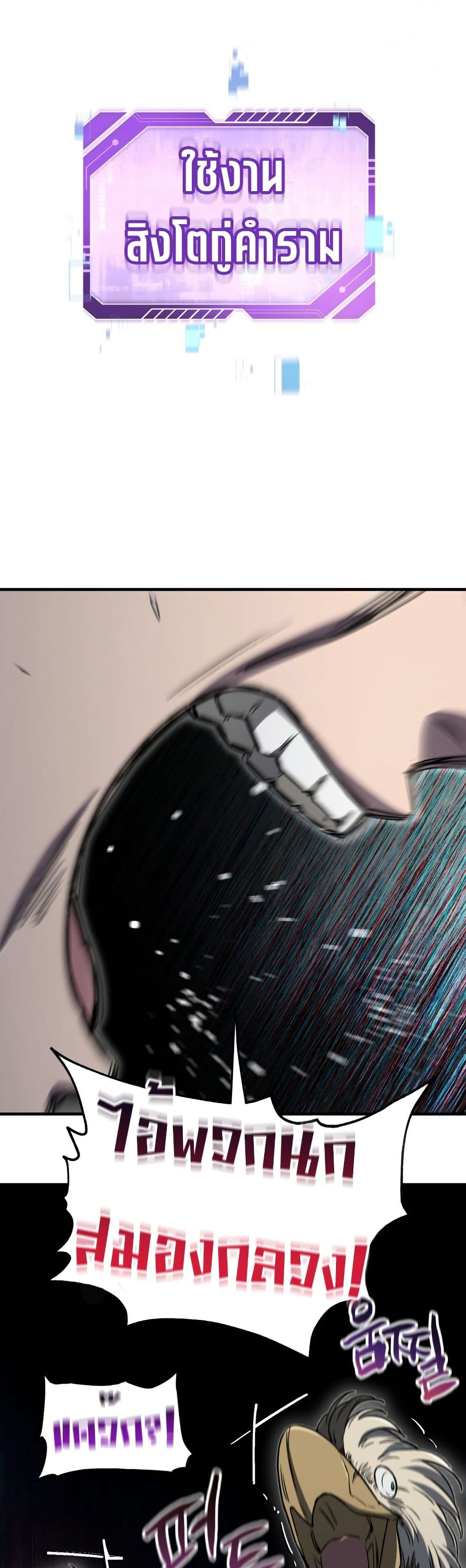 Solo Resurrection ตอนที่ 17 หน้า 38