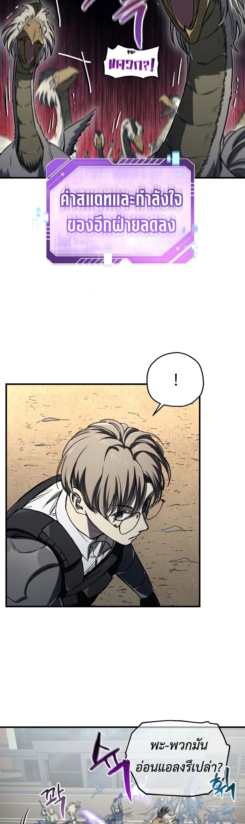 Solo Resurrection ตอนที่ 17 หน้า 39