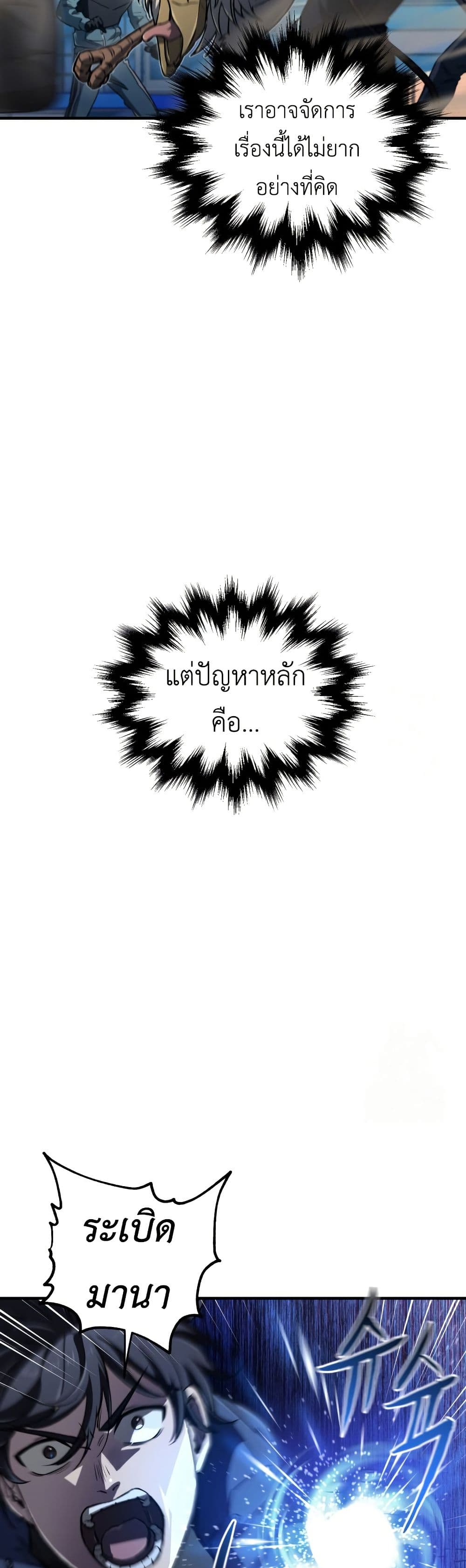 Solo Resurrection ตอนที่ 17 หน้า 41