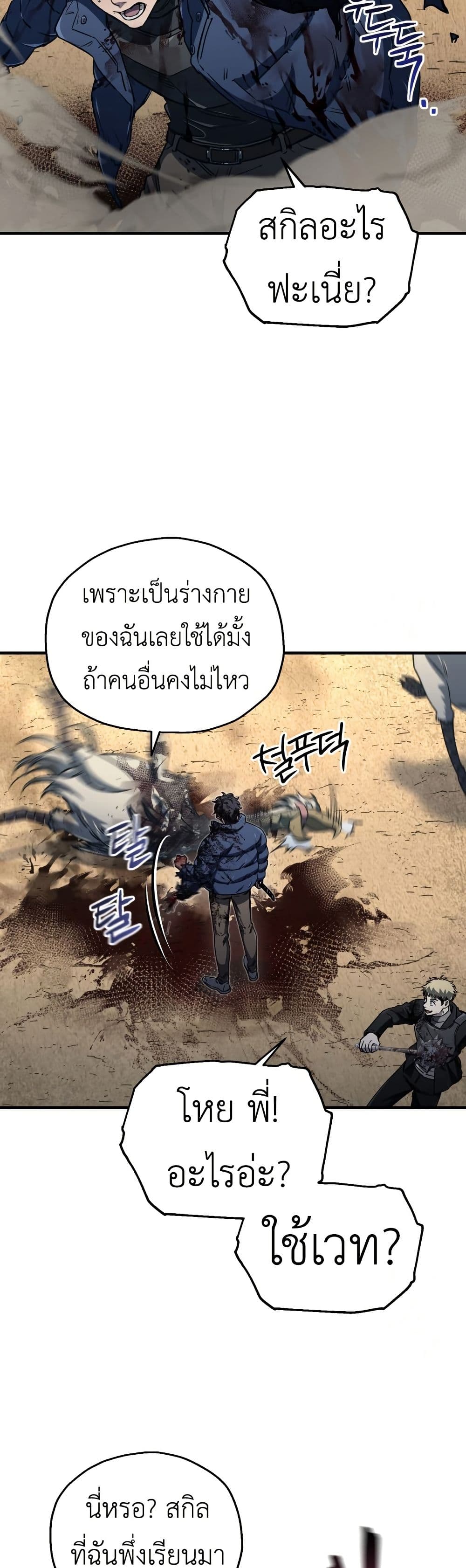 Solo Resurrection ตอนที่ 17 หน้า 43