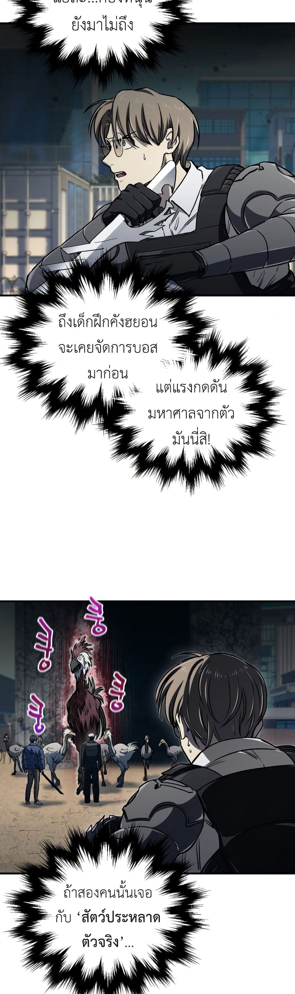 Solo Resurrection ตอนที่ 17 หน้า 48