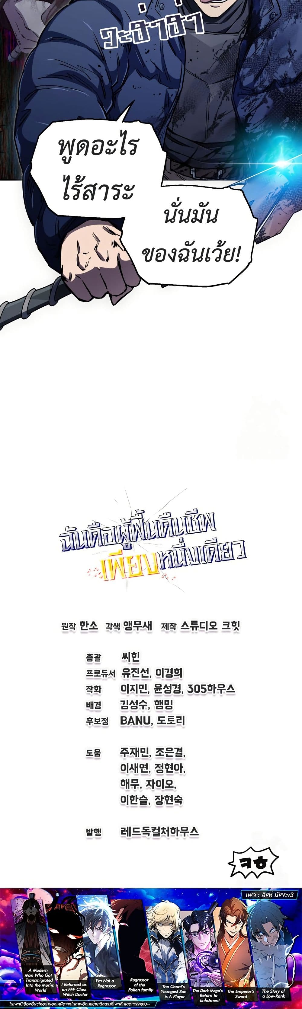 Solo Resurrection ตอนที่ 17 หน้า 50