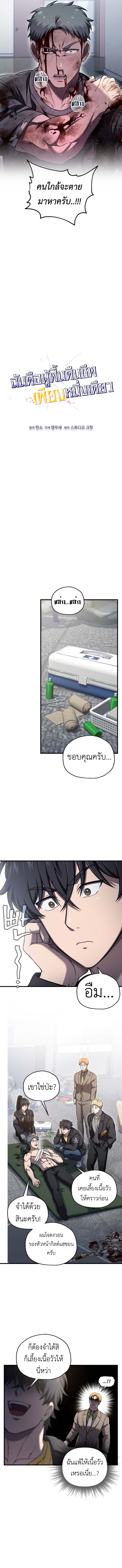 Solo Resurrection ตอนที่ 57 หน้า 4