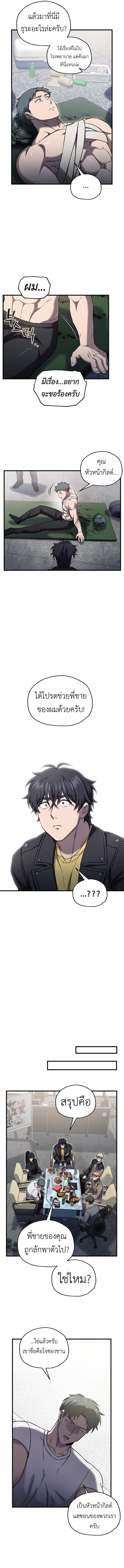 Solo Resurrection ตอนที่ 57 หน้า 5
