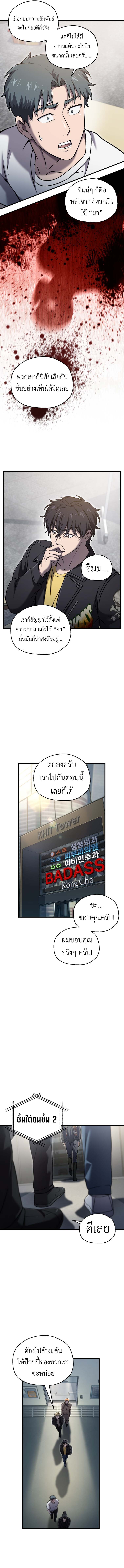 Solo Resurrection ตอนที่ 57 หน้า 8