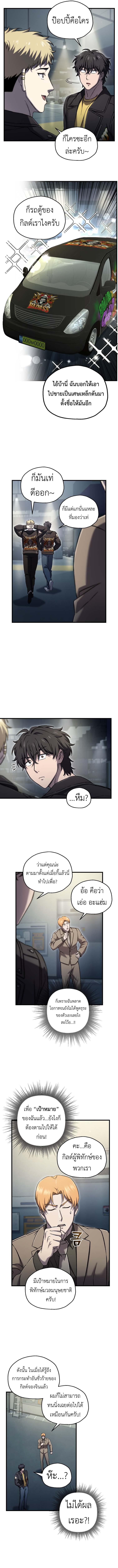 Solo Resurrection ตอนที่ 57 หน้า 9