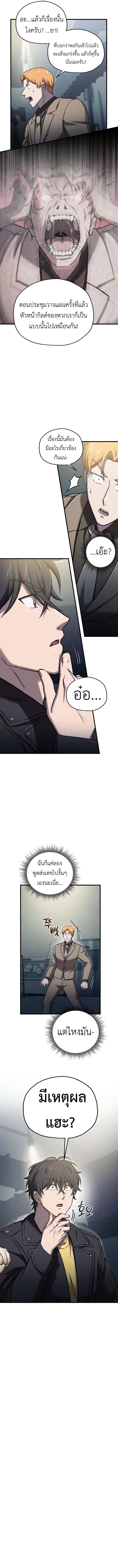 Solo Resurrection ตอนที่ 57 หน้า 10