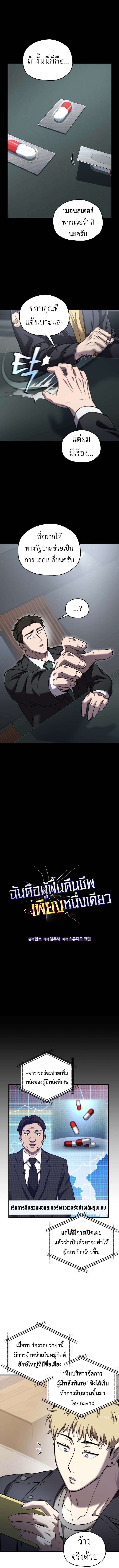 Solo Resurrection ตอนที่ 60 หน้า 4
